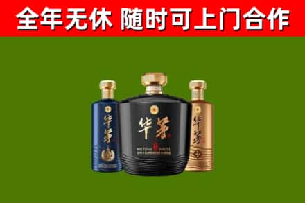 千山烟酒回收华茅酒.jpg